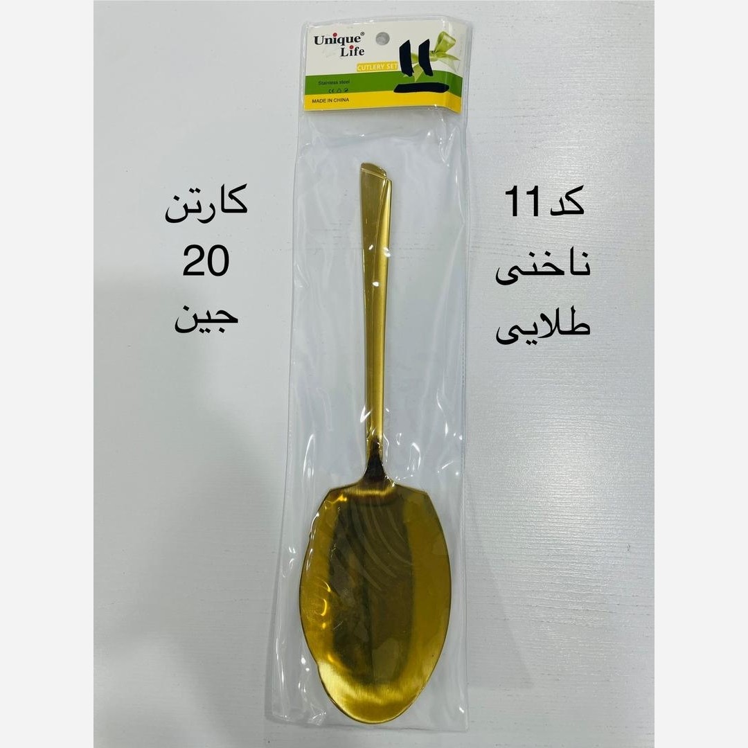 کفگیر و ملاقه طلایی یونیک طرح ناخنی