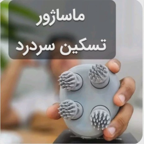 ماساژور سر شارژی اسکالپ بلو آیدیا