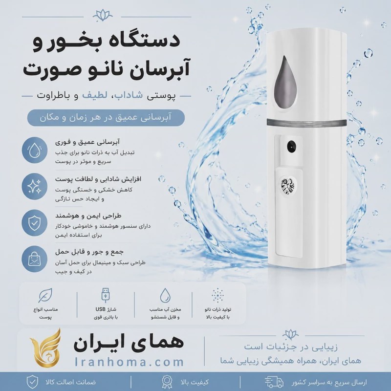 دستگاه بخور سرد و آبرسان پوست nano