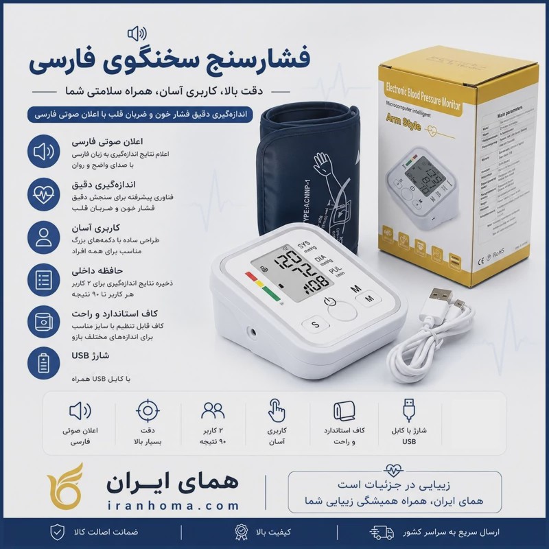 فشارسنج سخنگو فارسی دیجیتالی آرم استایل