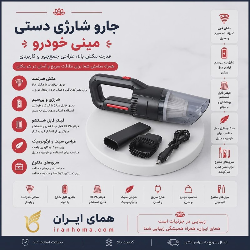 جارو شارژی مدل HQ 01