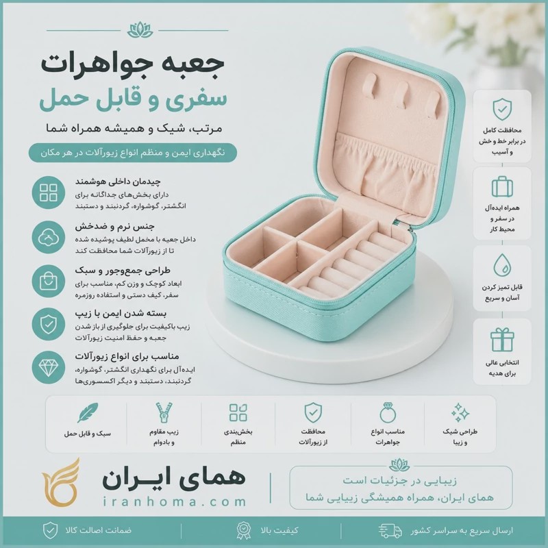 جعبه جواهرات مدل چرمی مسافرتی