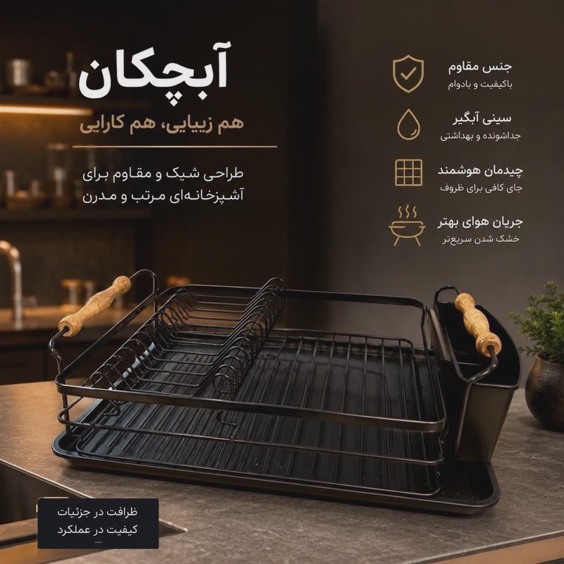 آبچکان و جا ظرفی یک طبقه