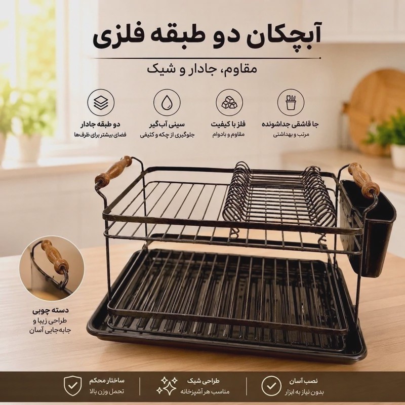 آبچکان و جا ظرفی دو طبقه