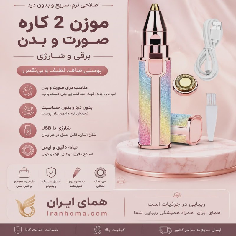 موزن اکلیلی ماتیکی شارژی دو کاره صورت و ابرو مدل CF001