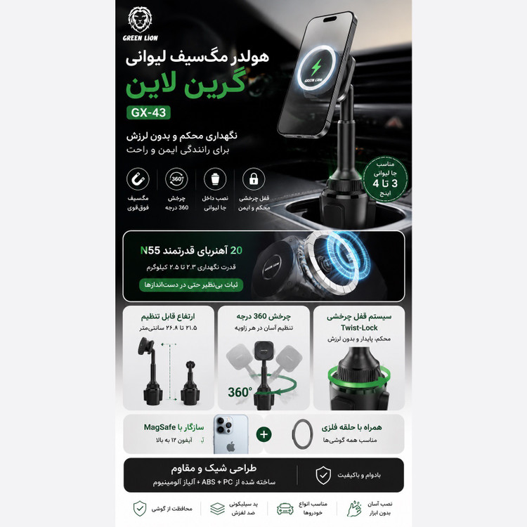 هولدر مگسیف لیوانی گرین لاین GX-43