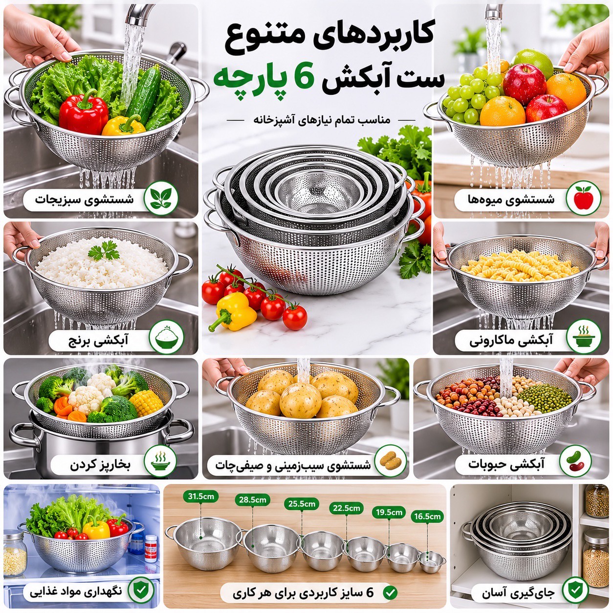 ست آبکش استیل 6 پارچه - 6 سایز کاربردی برای هر آشپزخانه