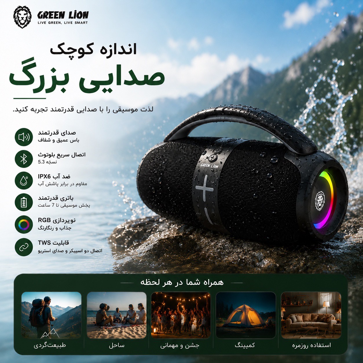 اسپیکر Green Lion PARMA کوچیک اما قدرتمند