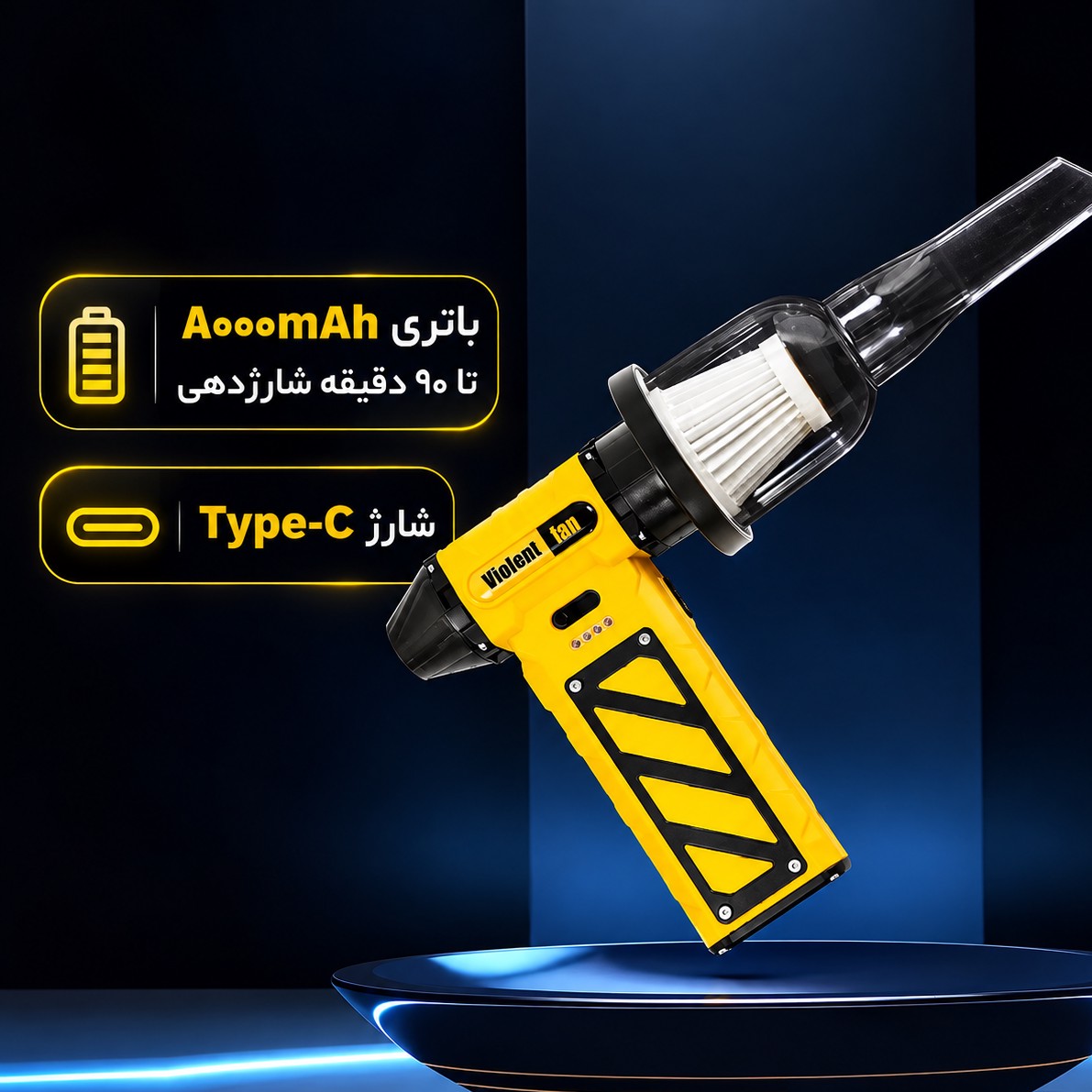 جارو شارژی و دمنده 2کاره Violent Fan F015-1 براشلس، باتری 8000mAh، شارژ تایپ C