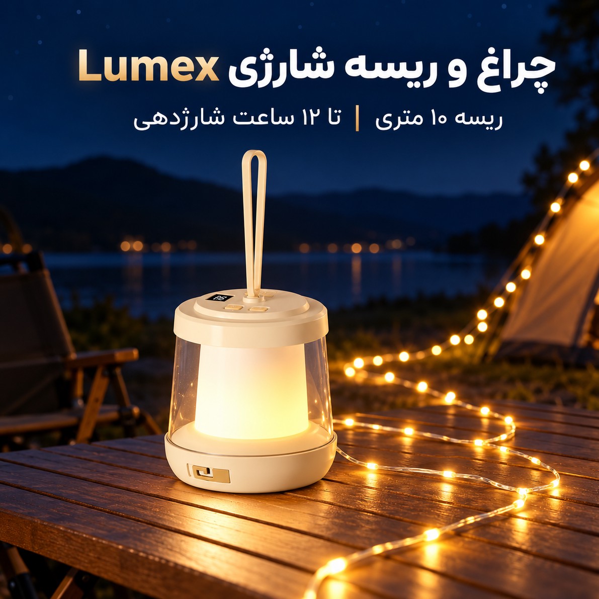 چراغ کمپینگ و ریسه شارژی 10 متری گرین لاین Lumex مدل