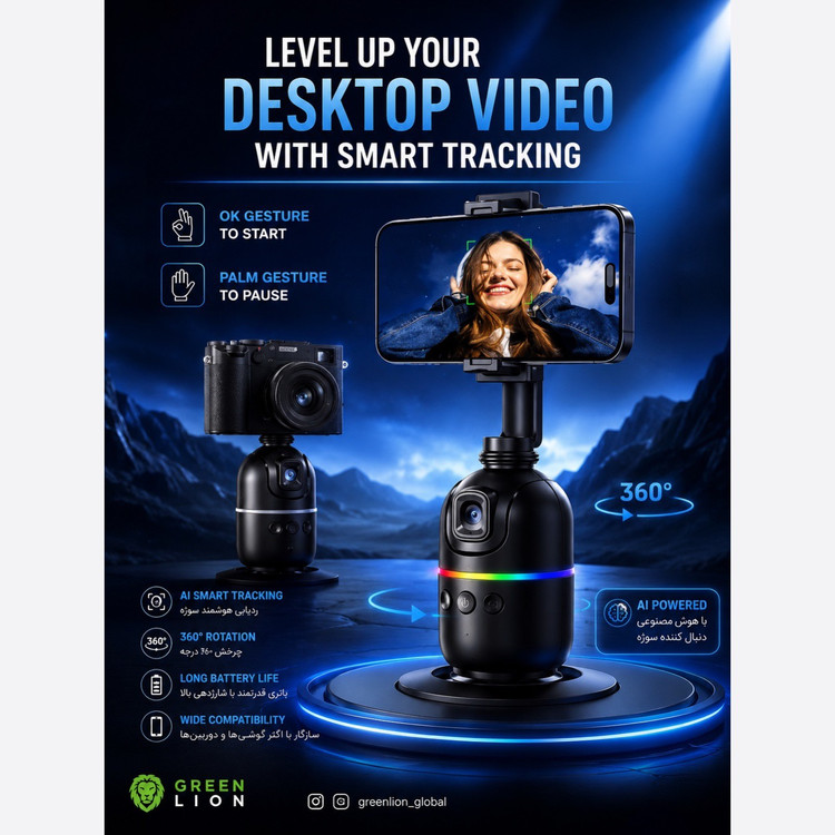 گیمبال خودکار گرین لاین Green Lion Auto Track Gimbal