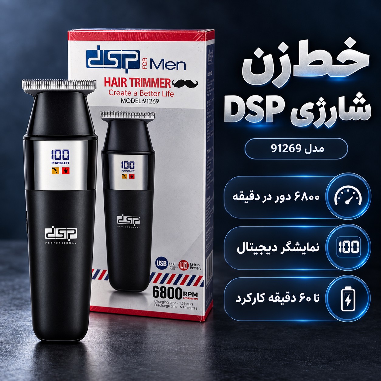 خطزن شارژی DSP مدل 91269 اصلاح تمیز و حرفهای