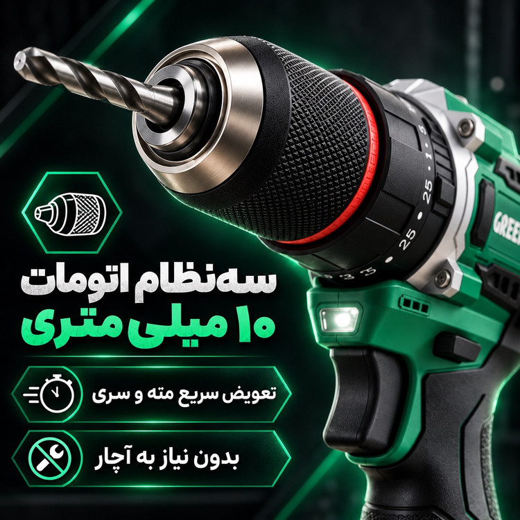 دریل چکشی شارژی گرین لاین GD 15 Pro Drive موتور براشلس 55 نیوتنمتر، دو باتری 18 ولت ست 24 پارچه