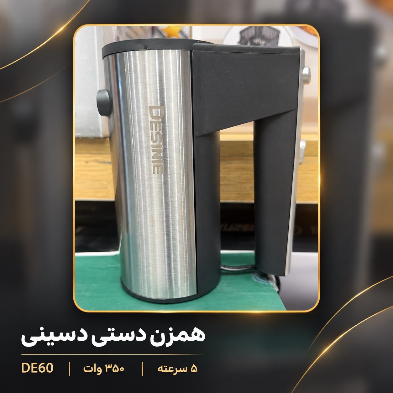 همزن دستی دسینی مدل DE60 موتور قوی 350 وات، 5 سرعته با سری همزن و خمیرزن
