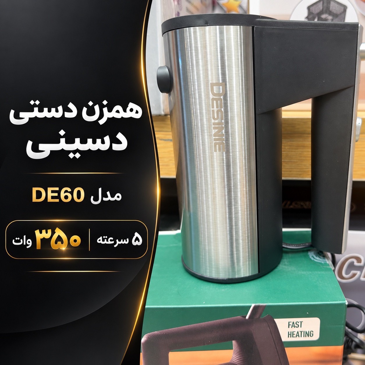 همزن دستی دسینی مدل DE60 موتور قوی 350 وات، 5 سرعته با سری همزن و خمیرزن