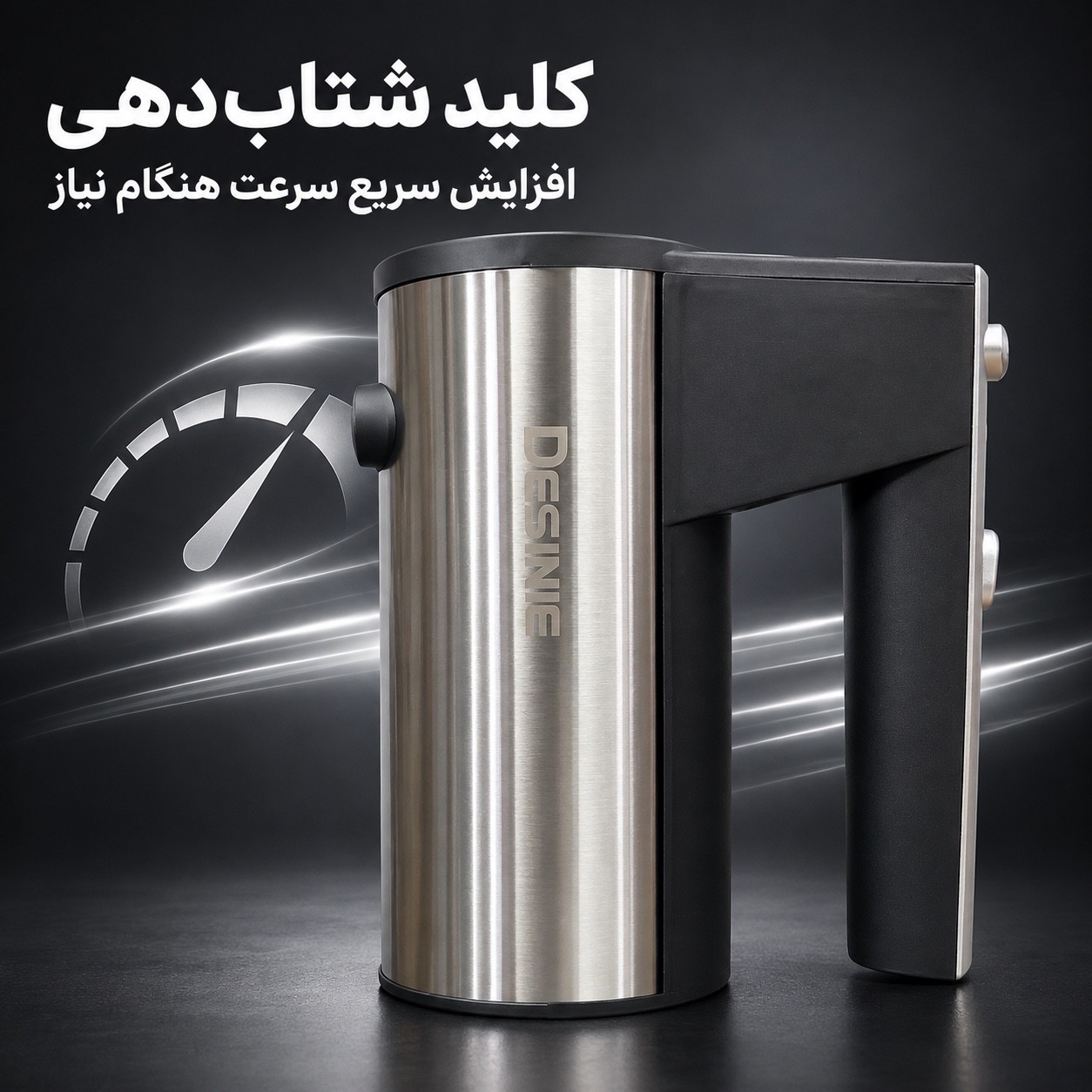 همزن دستی دسینی مدل DE60 موتور قوی 350 وات، 5 سرعته با سری همزن و خمیرزن
