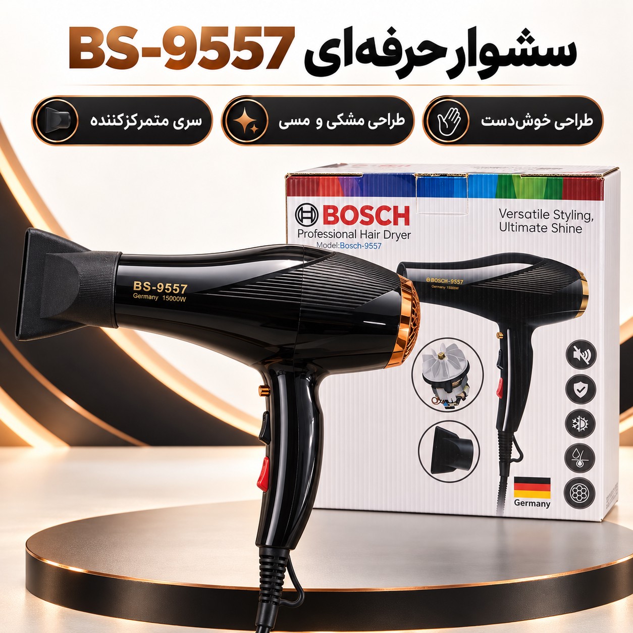 سشوار بوش مدل 9557 باد پرقدرت برای خشک کردن و حالت دهی مو