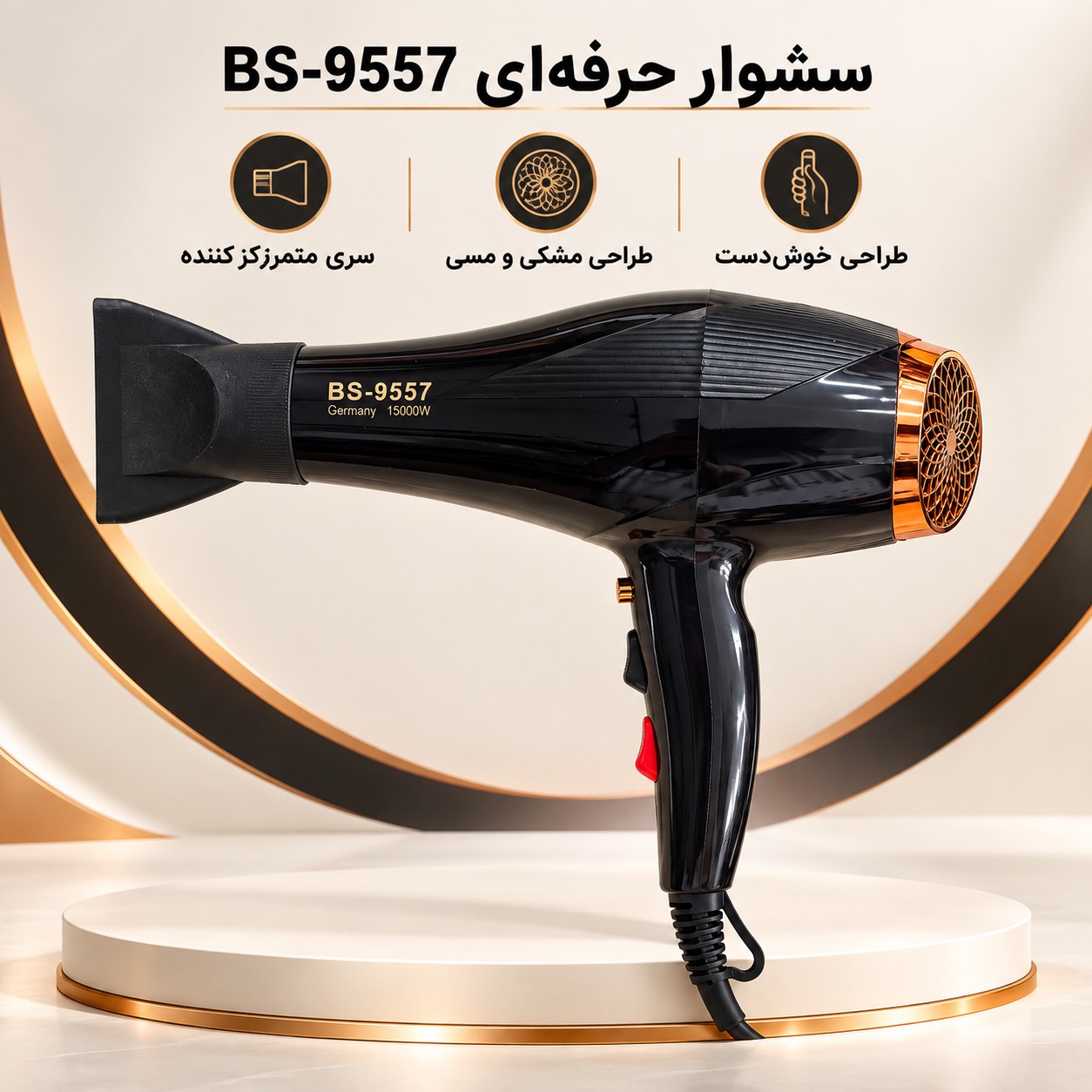 سشوار بوش مدل 9557 باد پرقدرت برای خشک کردن و حالت دهی مو