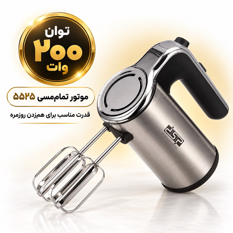همزن دستی استیل DSP مدل KM2073 ، 200 وات ، 5 سرعته توربو