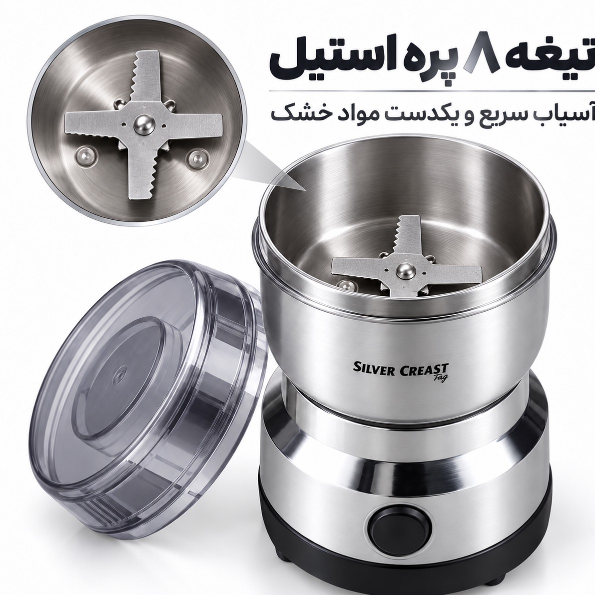 آسیاب برقی سیلور کرست مدل SC 8200 موتور قوی ، تیغه 8پره استیل ، قهوه، هل و ادویه را یکدست پودر کن