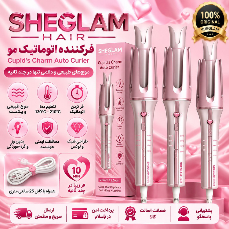 کرلی شیگلم صورتی اصلی 25mm