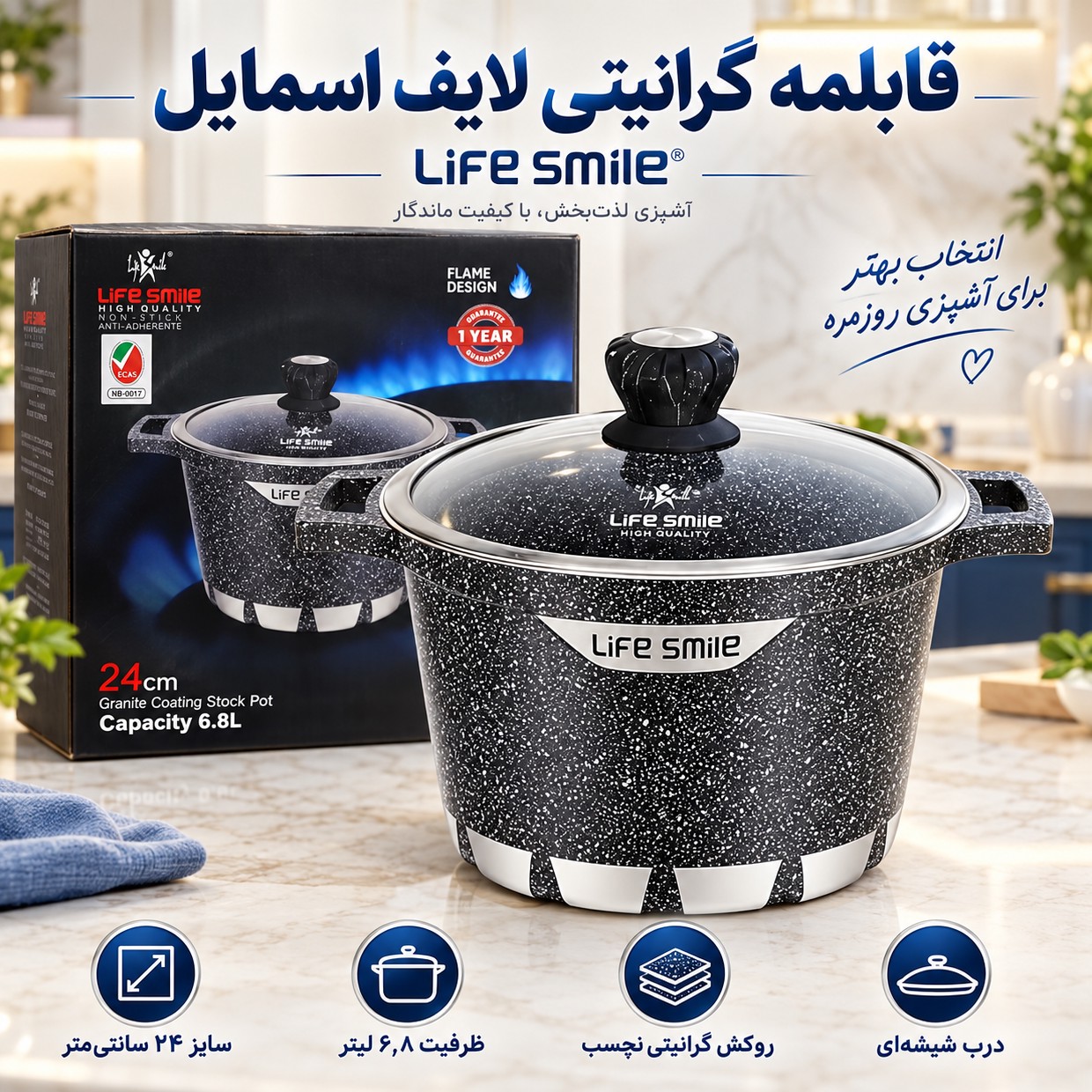 قابلمه گرانیتی نچسب و ضدخش لایف اسمایل سایز 24، ظرفیت 7 لیتر با درب شیشه ای