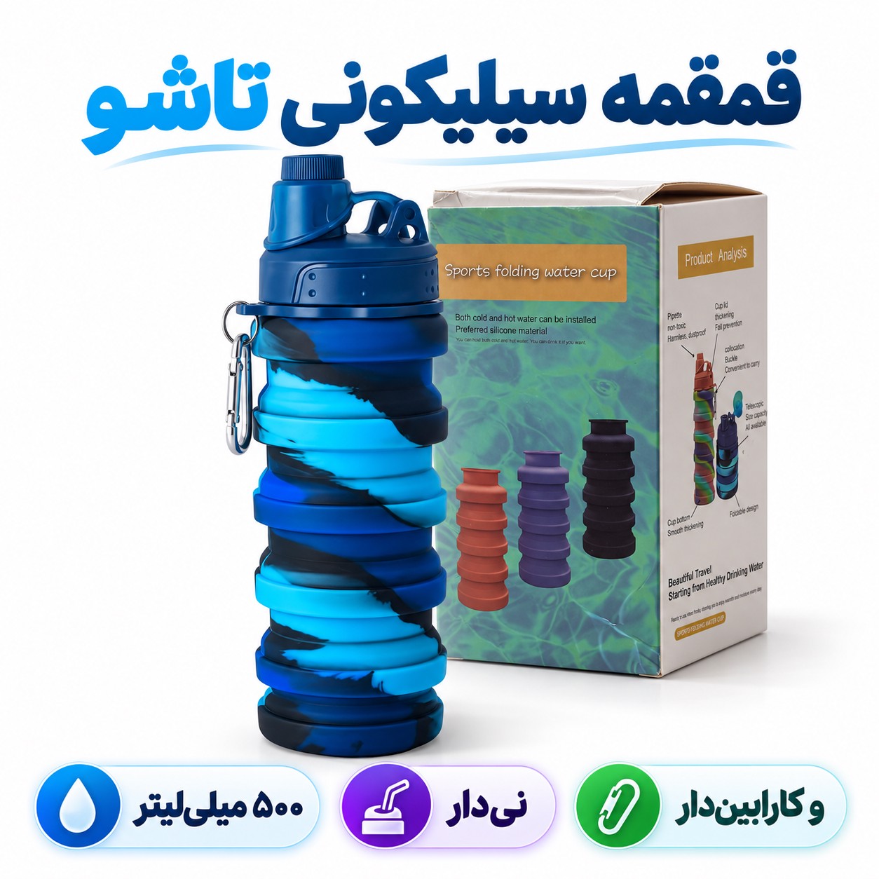 قمقمه سیلیکونی تاشو 500 میل نیدار، کارابیندار و کمجا