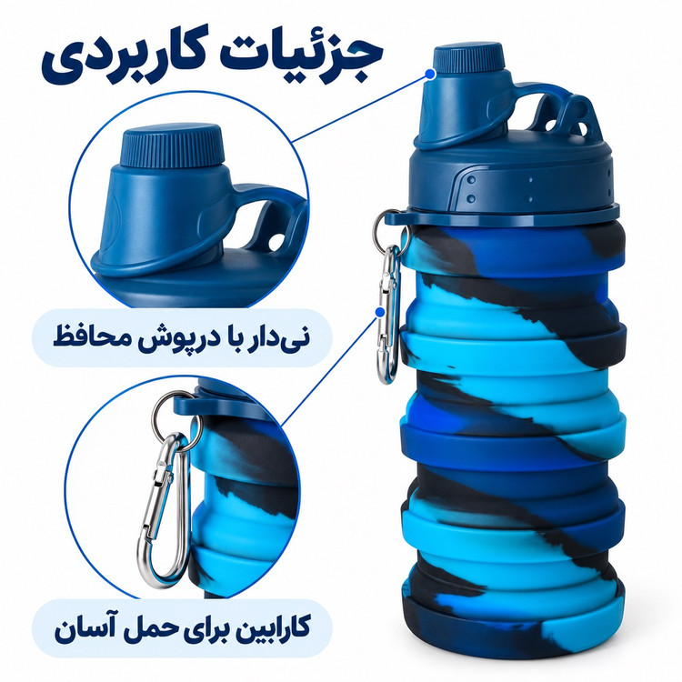 قمقمه سیلیکونی تاشو 500 میل نیدار، کارابیندار و کمجا