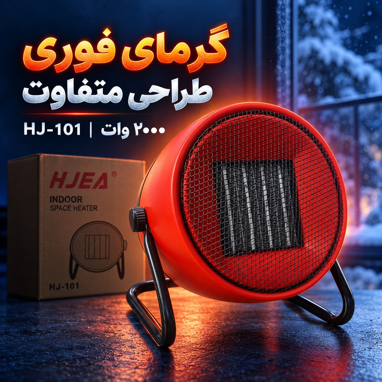 بخاری فندار رومیزی HJEA مدل HJ-101 با توان 2000 وات