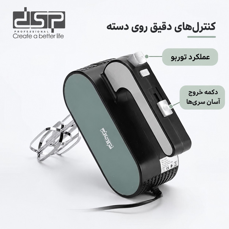 همزن دستی DSP مدل KM2143 250 وات، 5 سرعته با توربو