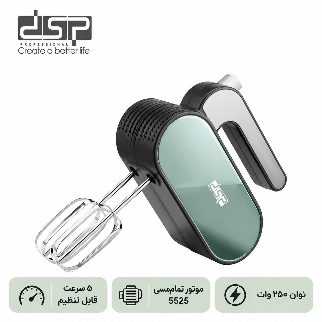 همزن دستی DSP مدل KM2143 250 وات، 5 سرعته با توربو
