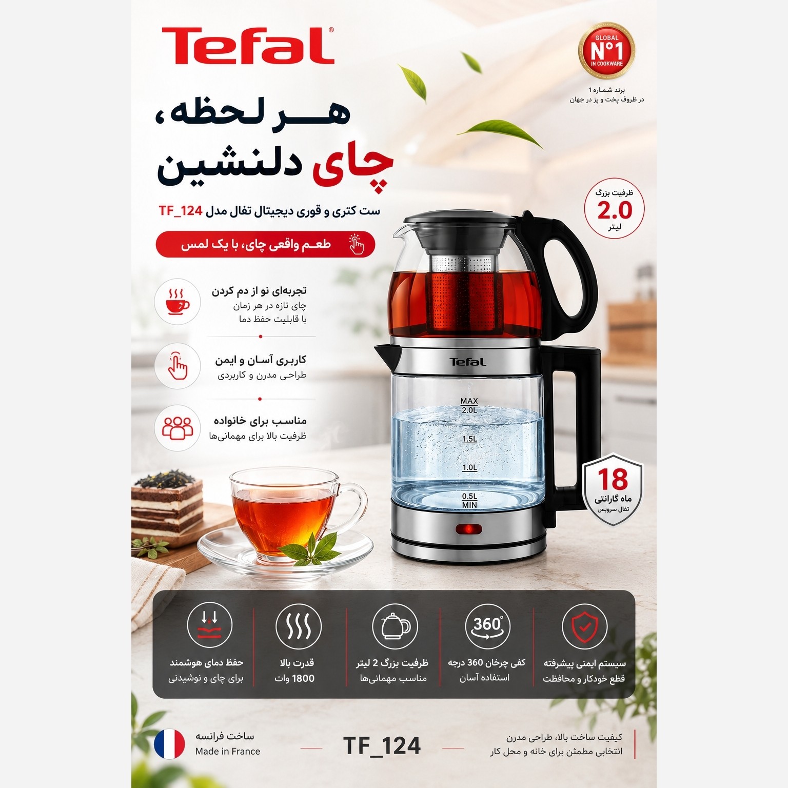 چای ساز و کتری برقی تفال مدل TF-124 دارای گرم نگه دارنده ( وارمردار)