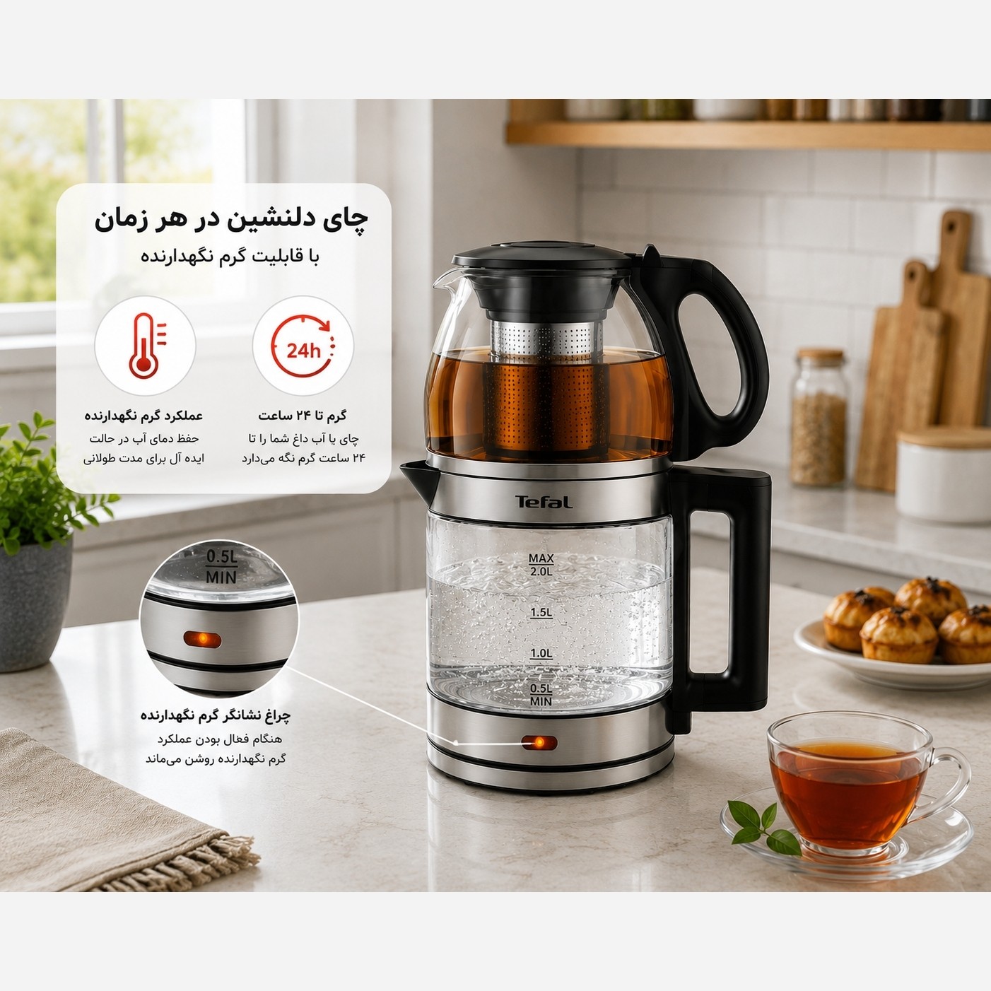 چای ساز و کتری برقی تفال مدل TF-124 دارای گرم نگه دارنده ( وارمردار)