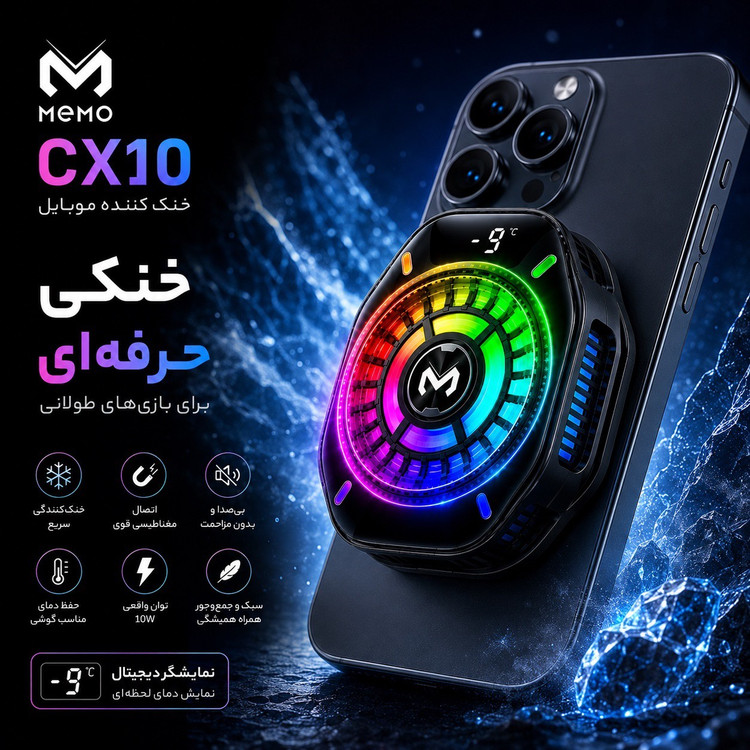 فن خنک کننده گیمینگ موبایل MEMO CX10 RGB Pro مگنتی با نمایشگر دیجیتال