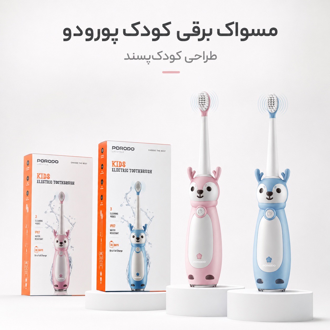 مسواک برقی کودک پورودو 3 حالت تمیزکنندگی ضدآب IPX7 شارژ Type-C تا 30 روز شارژدهی