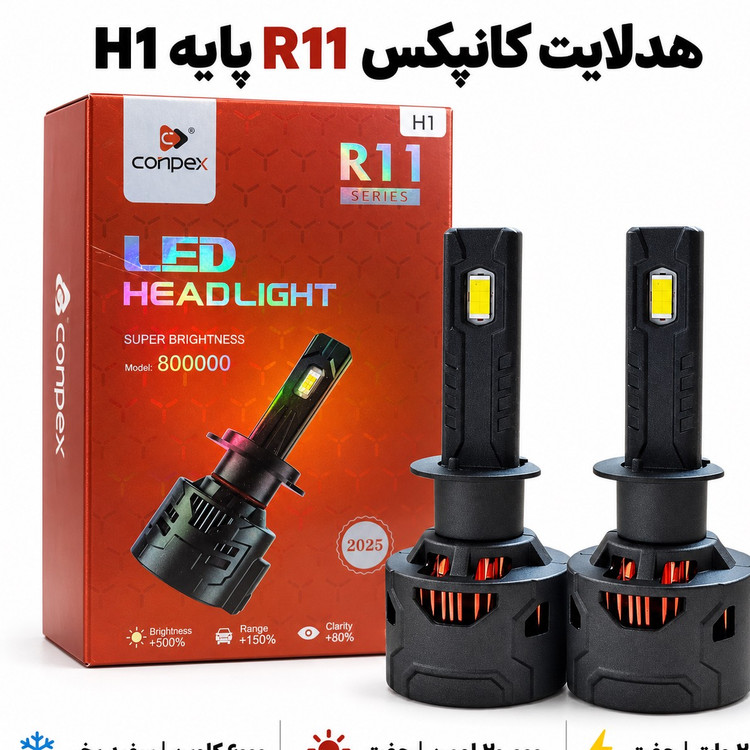 هدلایت کانپکس Conpex R11 H1 نور سفید 200 وات 6000K و 20000 لومن خط کات دقیق