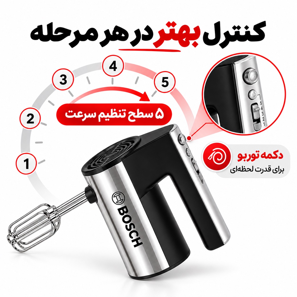 همزن دستی بوش BS-368 600 وات، 5 سرعته با توربو و سری خمیرزن
