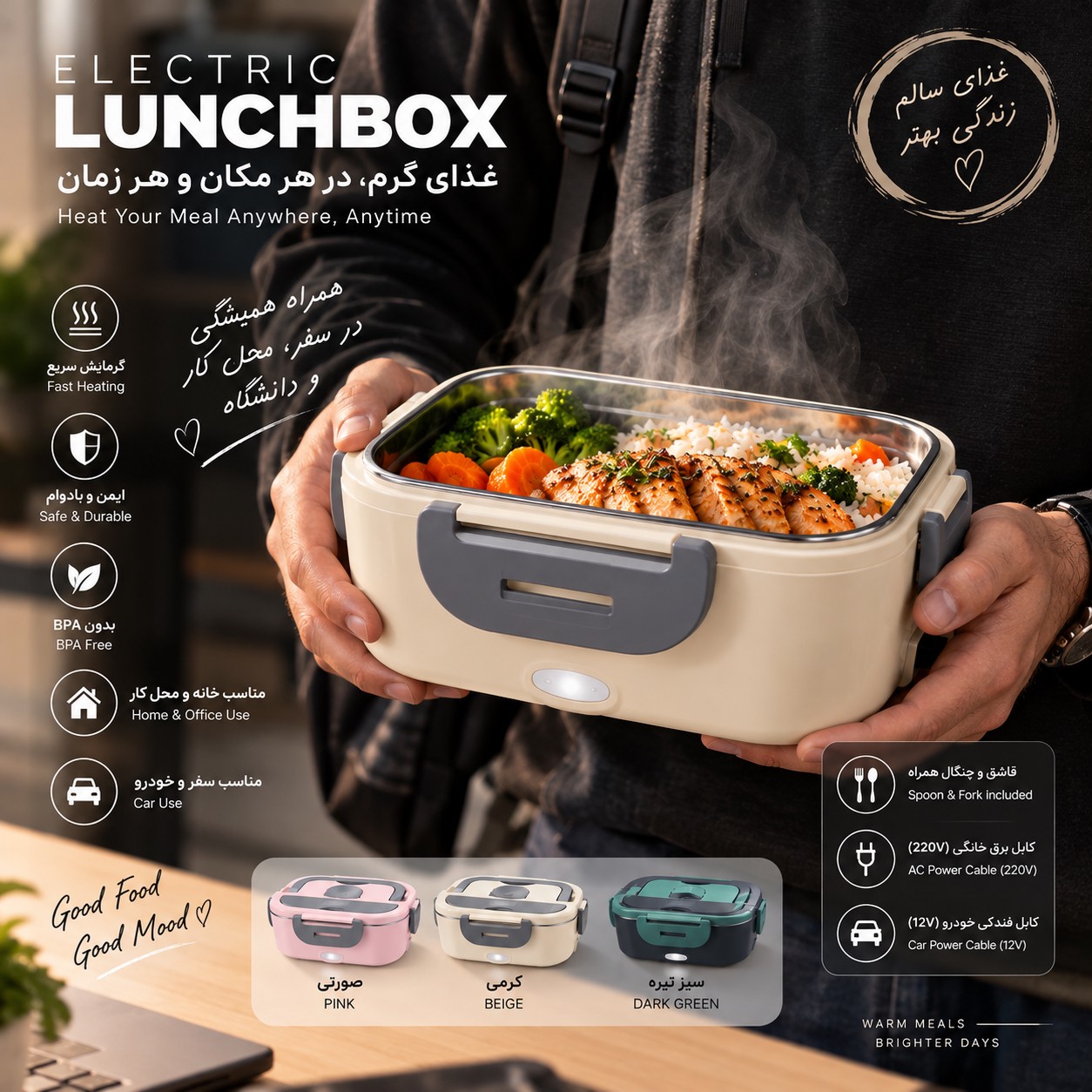 ظرف غذای برقی گرمکن دار با ظرف استیل، برق شهری 220 ولت و فندکی خودرو 12 ولت