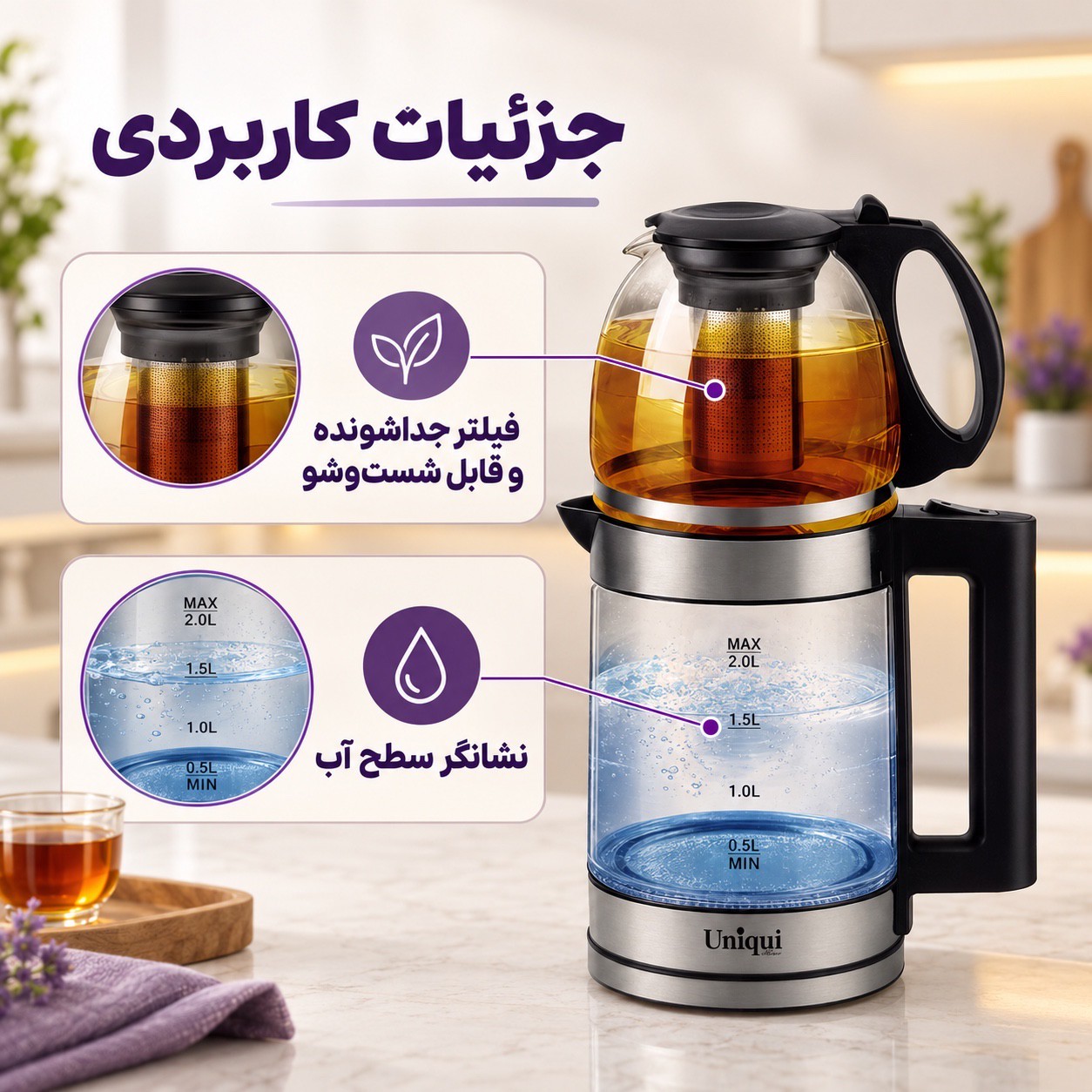 چایی ساز روهمی 1500 وات یونیک مدل CZ-B588B