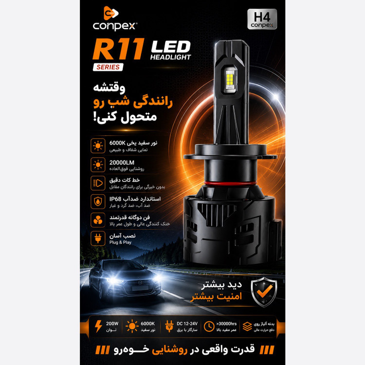هدلایت کانپکس Conpex R11 H7 نور سفید 200 وات 6000K و 20000 لومن خط کات دقیق
