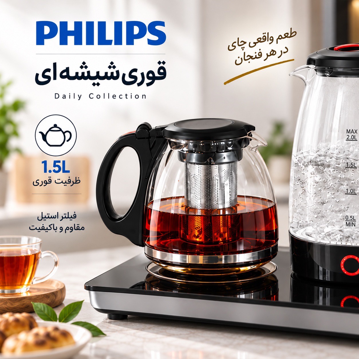 چایی ساز فیلیپس Daily Collection توان 2200 وات ظرفیت کتری 2 لیتری قوری