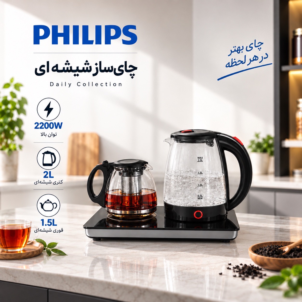 چایی ساز فیلیپس Daily Collection توان 2200 وات ظرفیت کتری 2 لیتری قوری