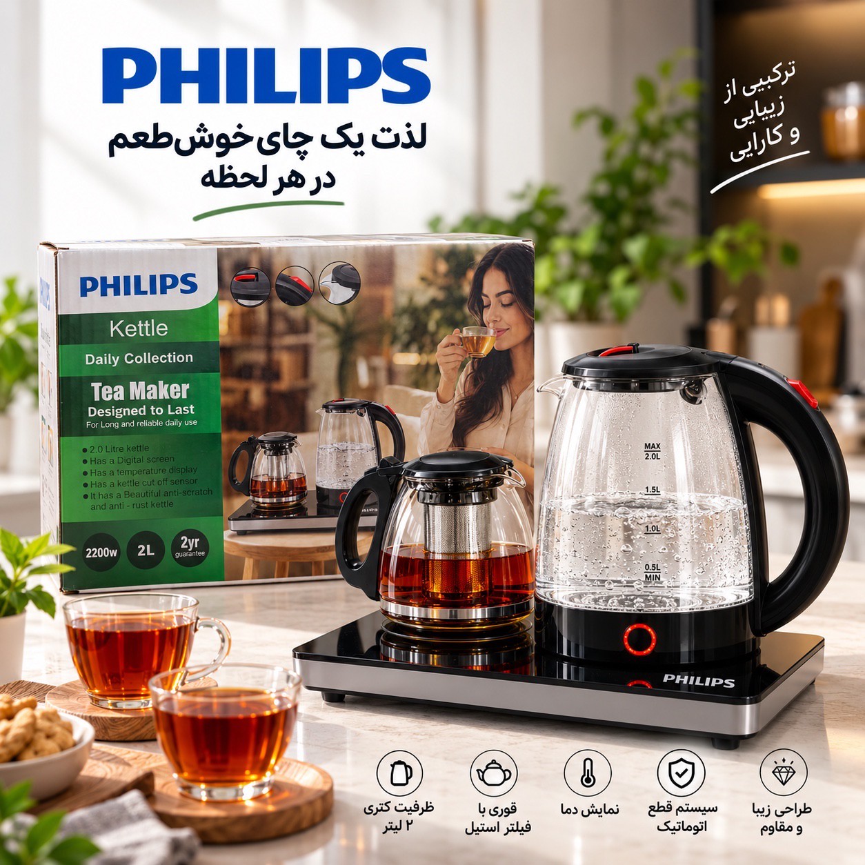 چایی ساز فیلیپس Daily Collection توان 2200 وات ظرفیت کتری 2 لیتری قوری