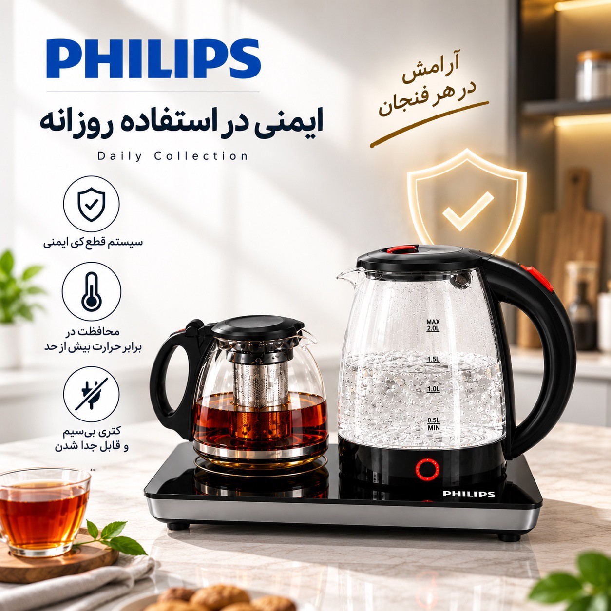 چایی ساز فیلیپس Daily Collection توان 2200 وات ظرفیت کتری 2 لیتری قوری