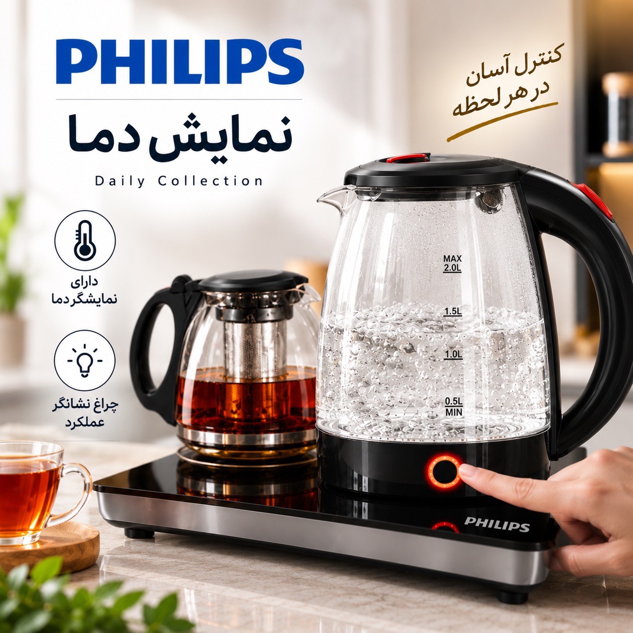 چایی ساز فیلیپس Daily Collection توان 2200 وات ظرفیت کتری 2 لیتری قوری