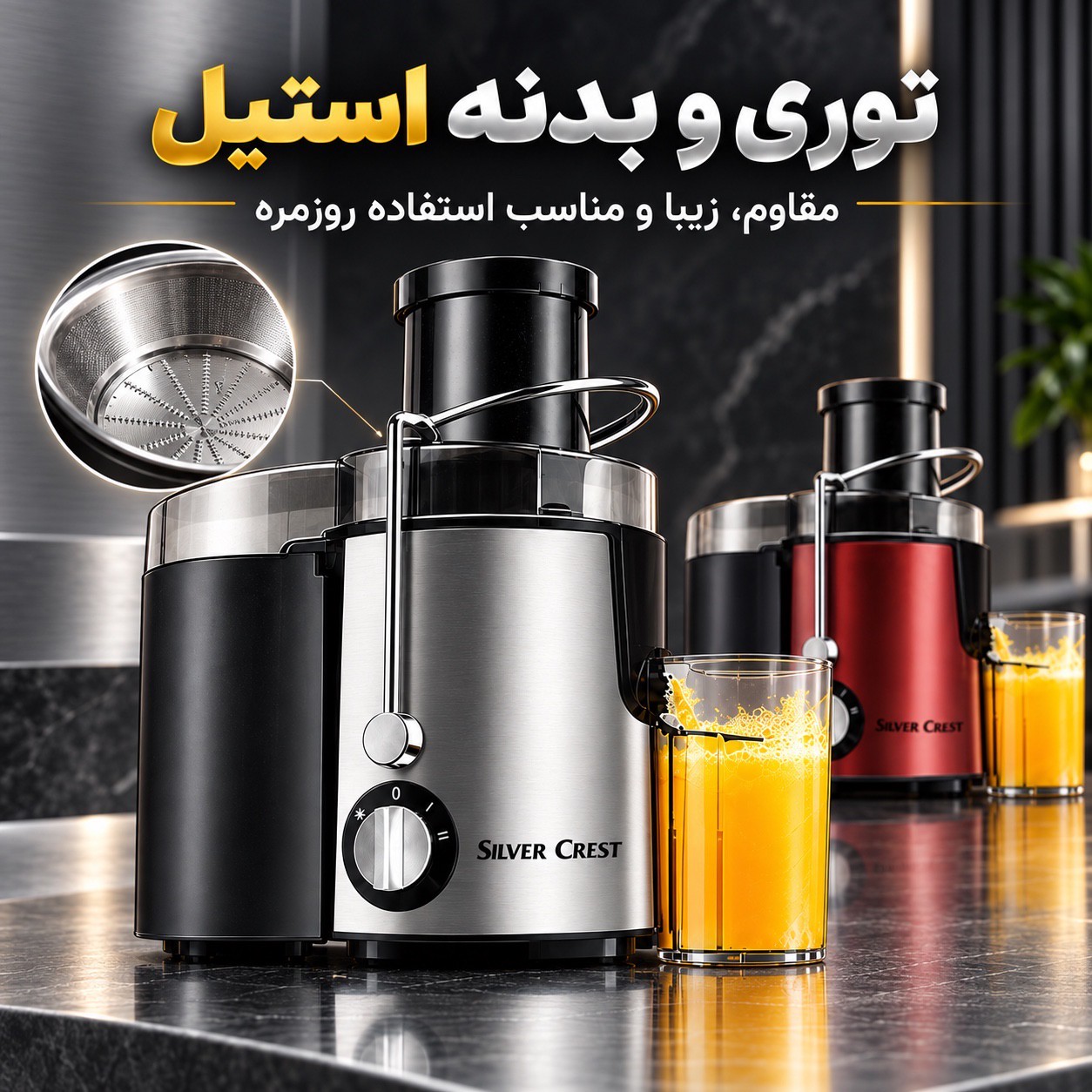 آبمیوه گیری سیلور کرست مدل YM-01 ، دهانه بزرگ 6.5 سانتی و بدنه استیل