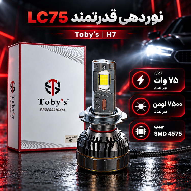 هدلایت هوشمند توبیز LC75 APP پایه H7 سه رنگ با کنترل موبایل 150 وات