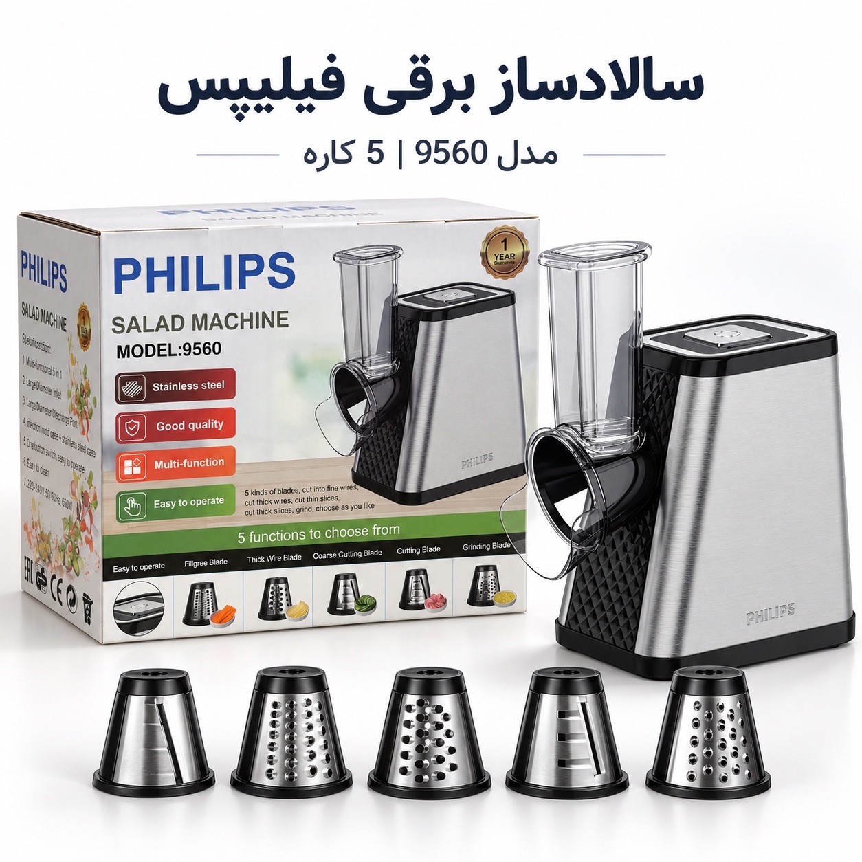 سالاد ساز برقی فیلیپس مدل 9560 رنده و برش 5 کاره 650 وات بدنه استیل