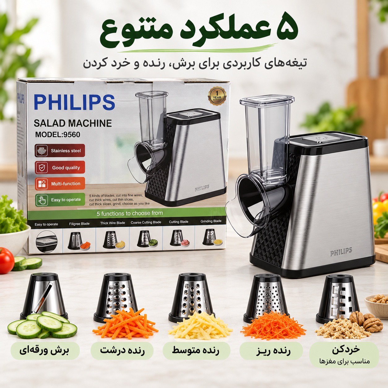 سالاد ساز برقی فیلیپس مدل 9560 رنده و برش 5 کاره 650 وات بدنه استیل