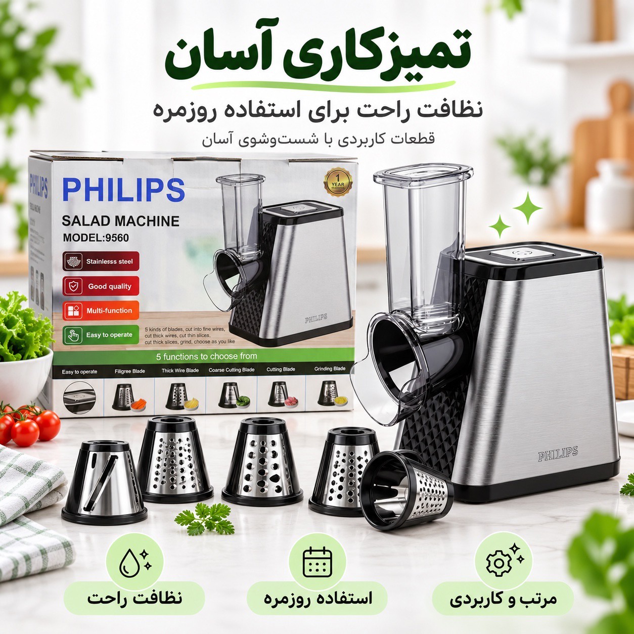 سالاد ساز برقی فیلیپس مدل 9560 رنده و برش 5 کاره 650 وات بدنه استیل
